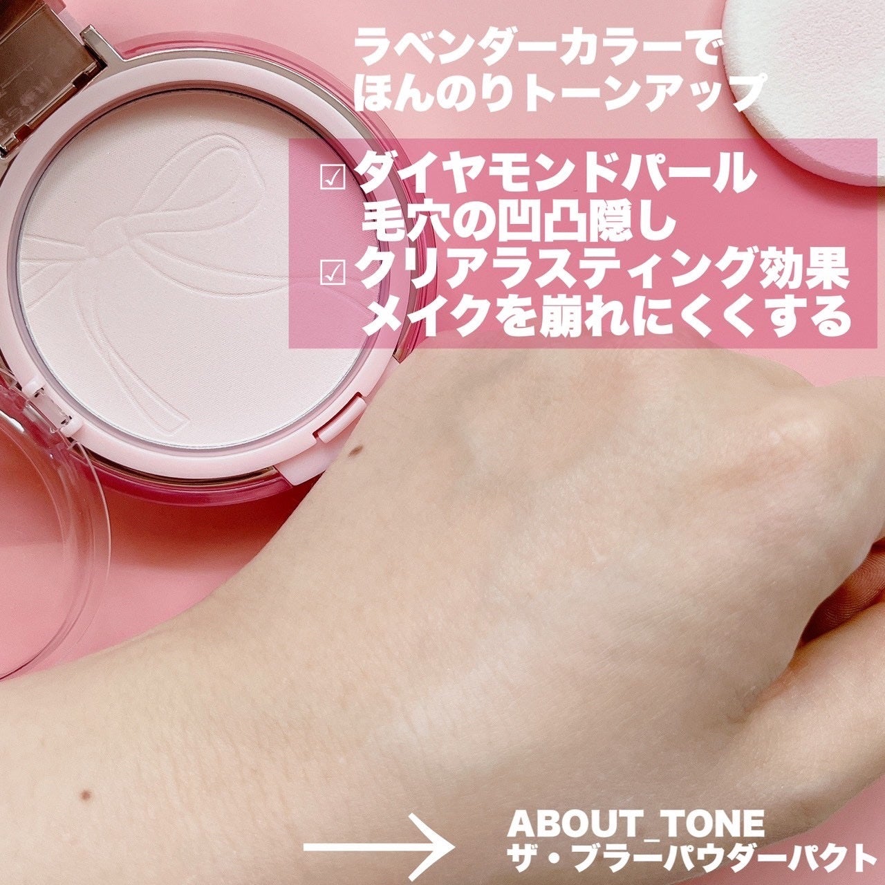ザ・ブラーパウダーパクト/ABOUT TONE/プレストパウダーを使ったクチコミ(2枚目)
