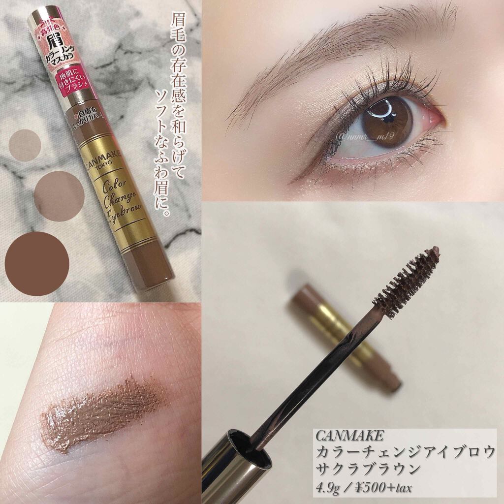 カラーチェンジアイブロウ/キャンメイク/眉マスカラを使ったクチコミ（1枚目）