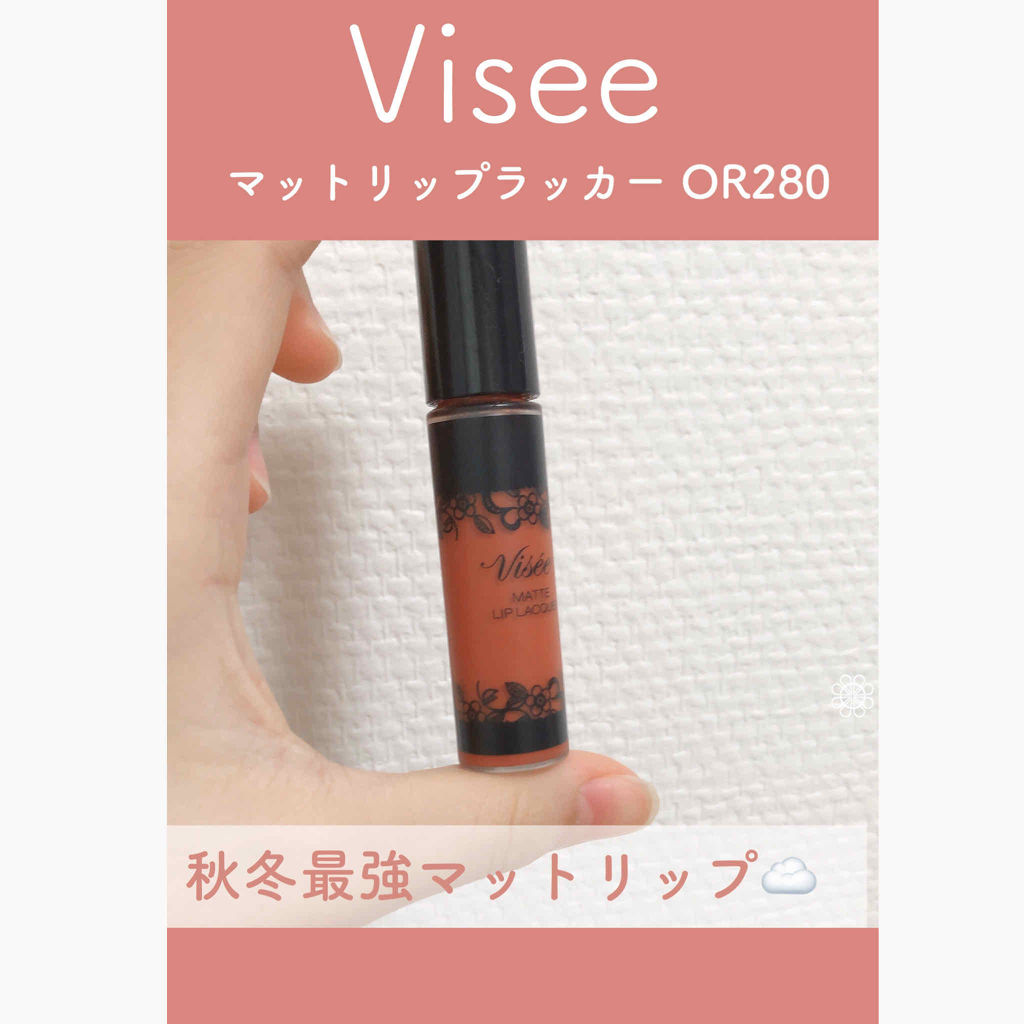 マットリップラッカー/Visée/口紅を使ったクチコミ（1枚目）