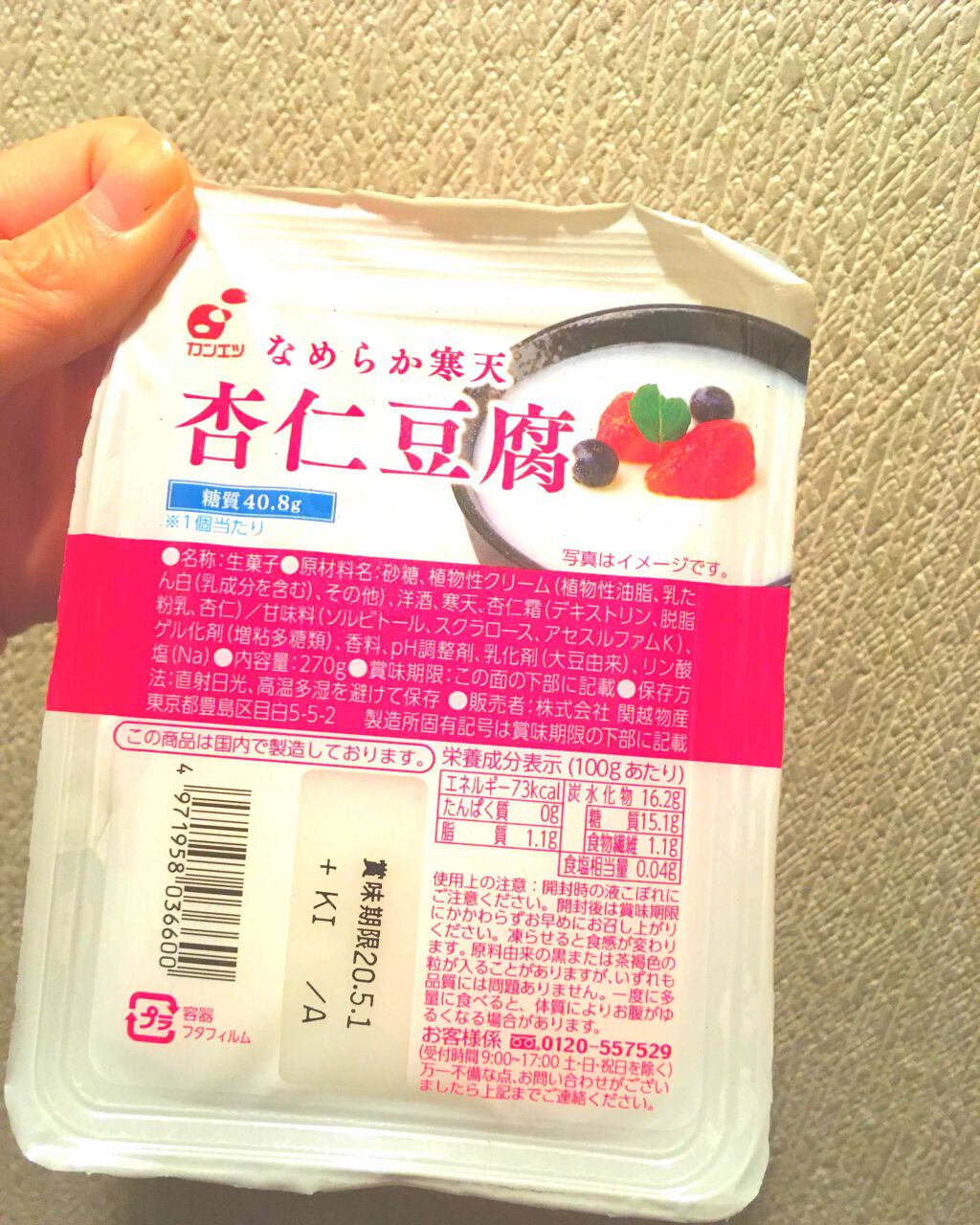 YOU on LIPS 「今日のおやつは、こちら。脂質がとても少ない杏仁豆腐で我慢です!..」(1枚目)
