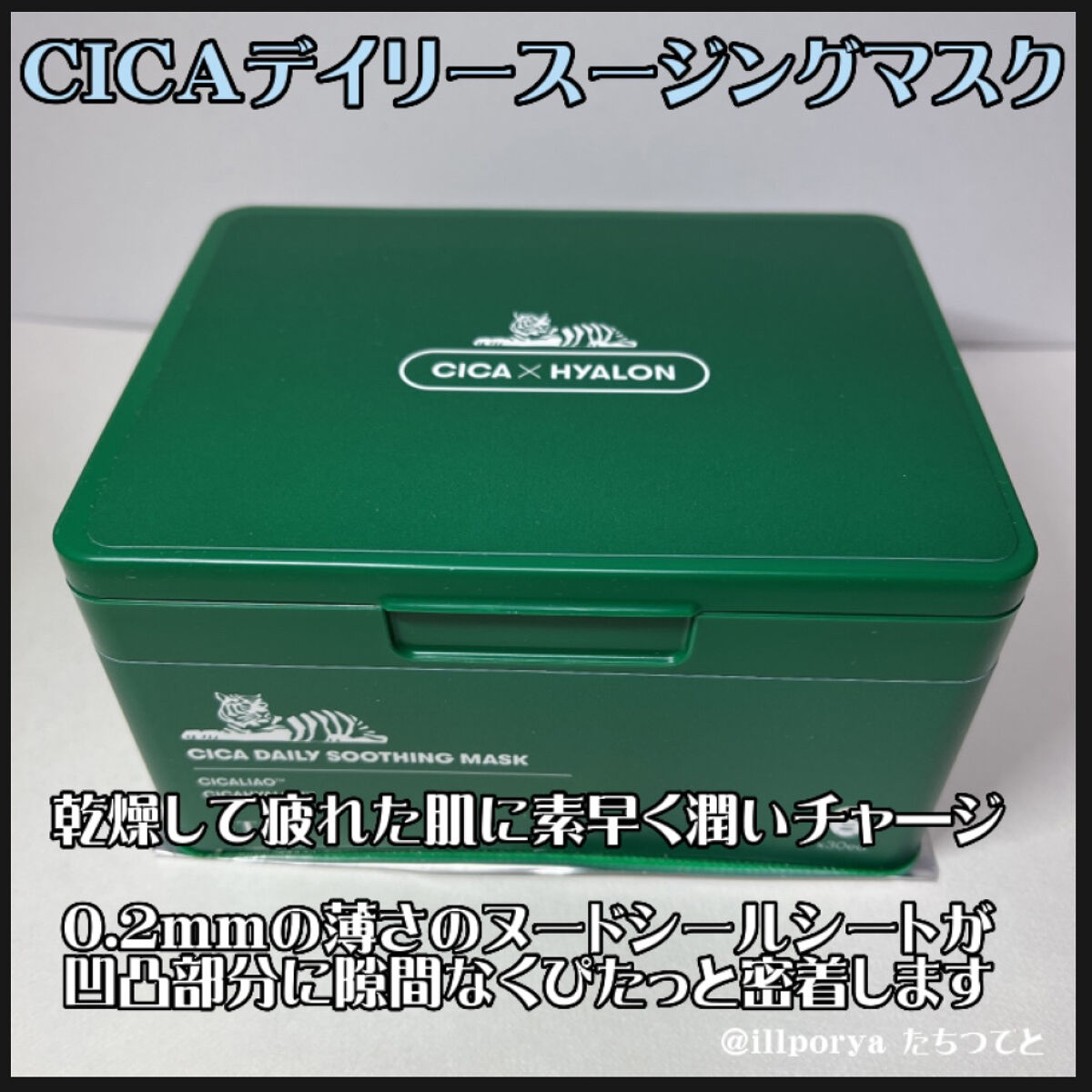 VT CICAシートマスク　パック VT CICAデイリースージングマスク | 1日1CACA | 人気コスメ - VT