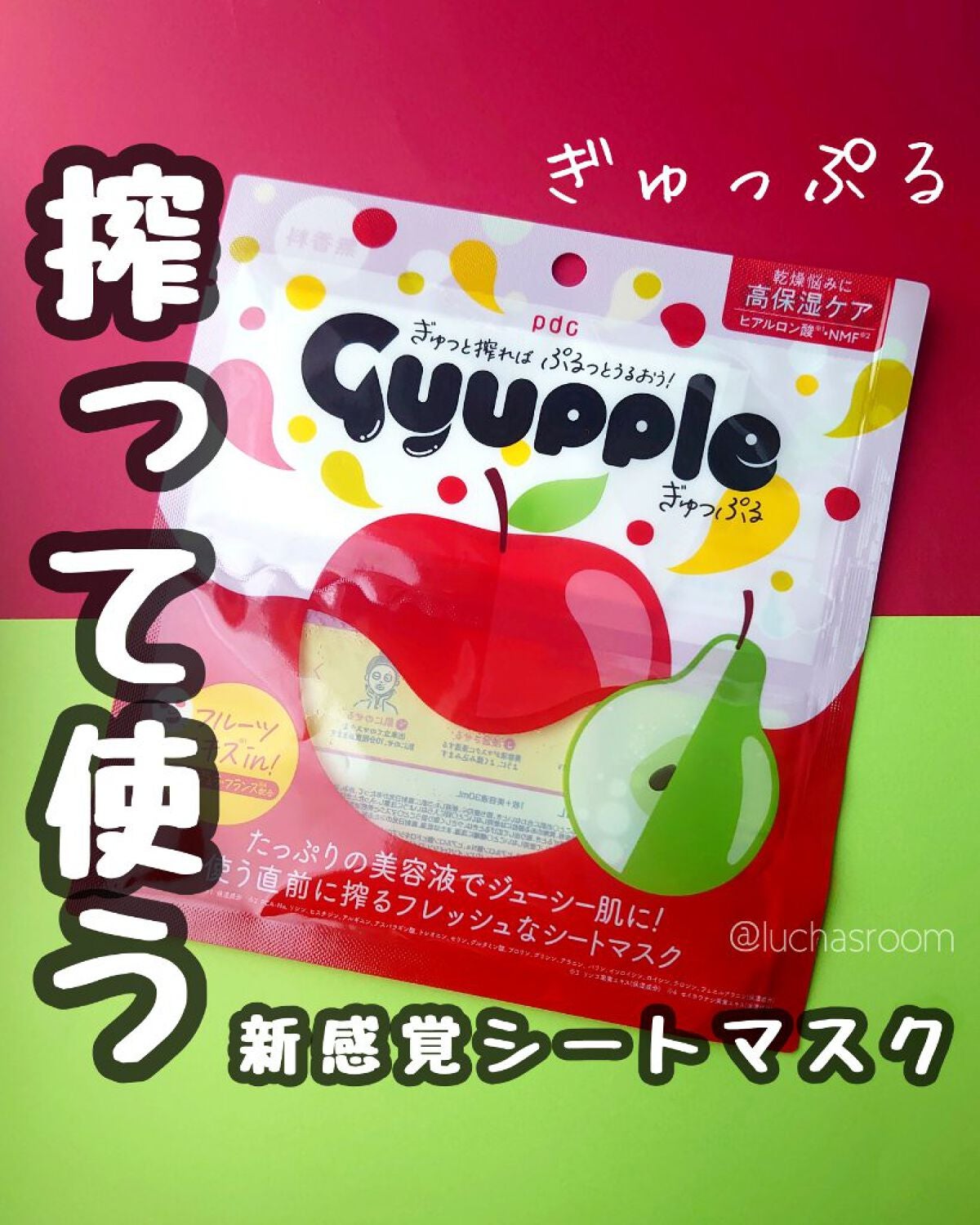 ぎゅっぷる エッセンスマスク A&L/pdc/シートマスク・パックを使ったクチコミ(1枚目)