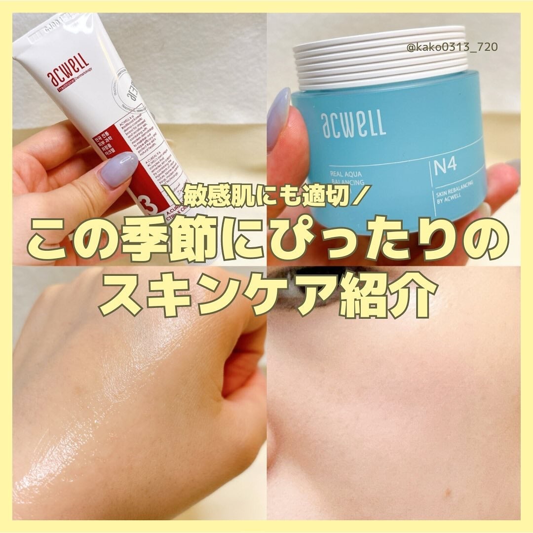 アキュリアルナインコントロールエックスクリーム/ACWELL/フェイスクリームを使ったクチコミ(1枚目)