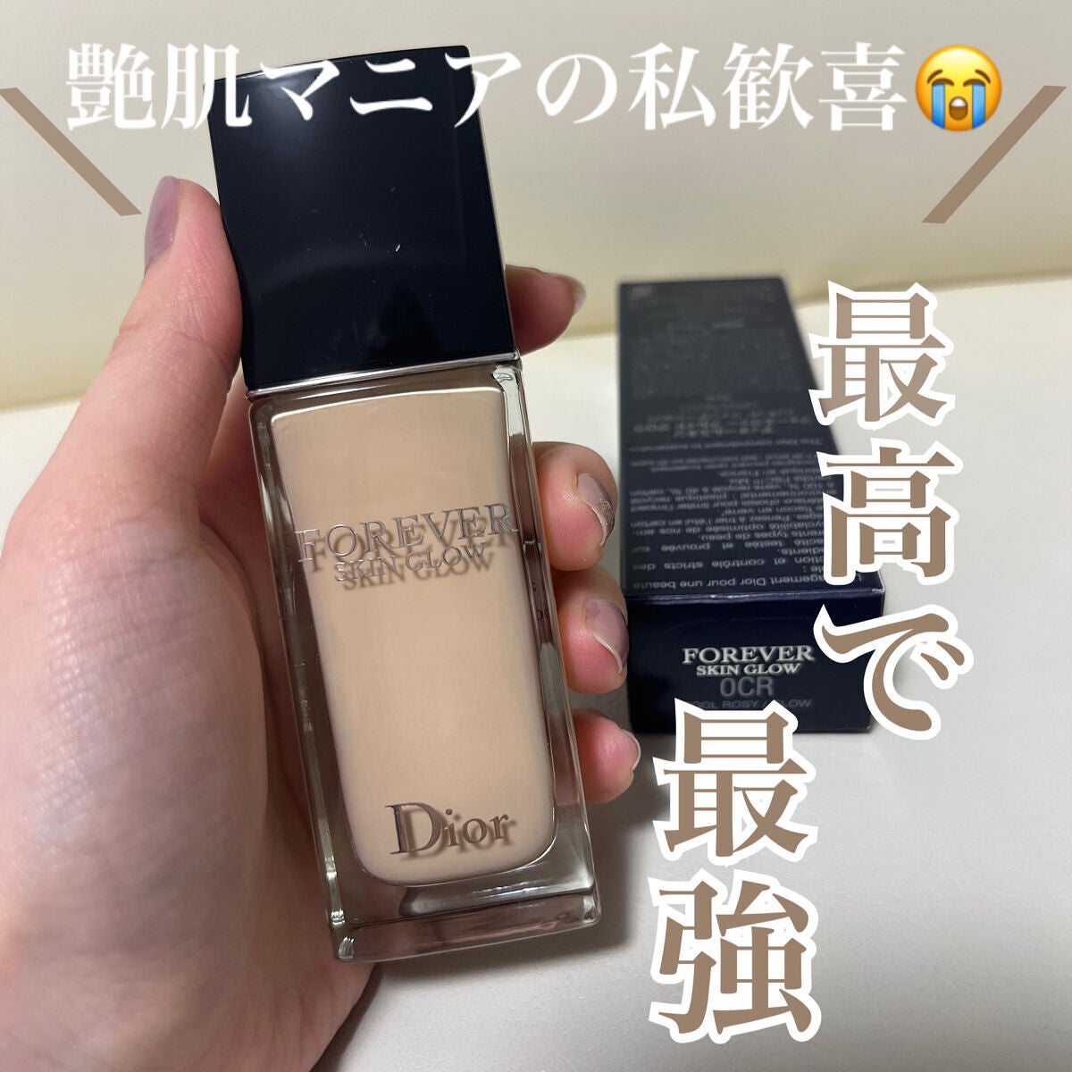 ディオールスキン フォーエヴァー フルイド グロウ/Dior/リキッドファンデーションを使ったクチコミ(1枚目)