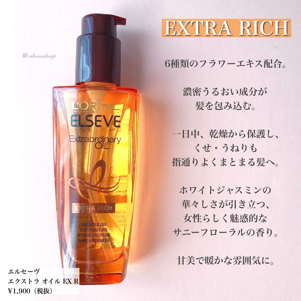 エルセーヴ エクストラオーディナリーオイル エクストラリッチ フィニッシュ/ロレアル パリ/ヘアオイルを使ったクチコミ（3枚目）
