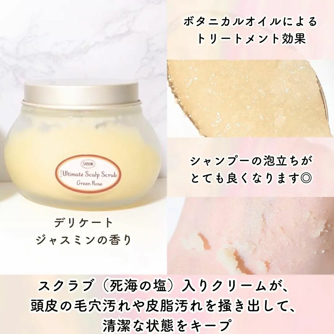 ヘッドスクラブ デリケート・ジャスミン/SABON/ヘッドスクラブを使ったクチコミ（2枚目）