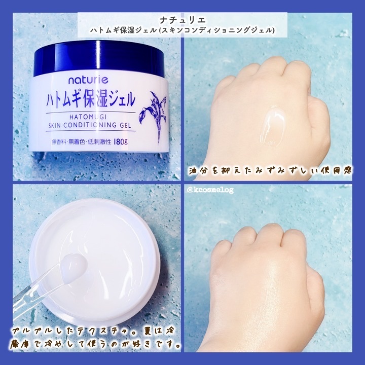 ハトムギ保湿ジェル(ナチュリエ スキンコンディショニングジェル)/ナチュリエ/美容液を使ったクチコミ（3枚目）