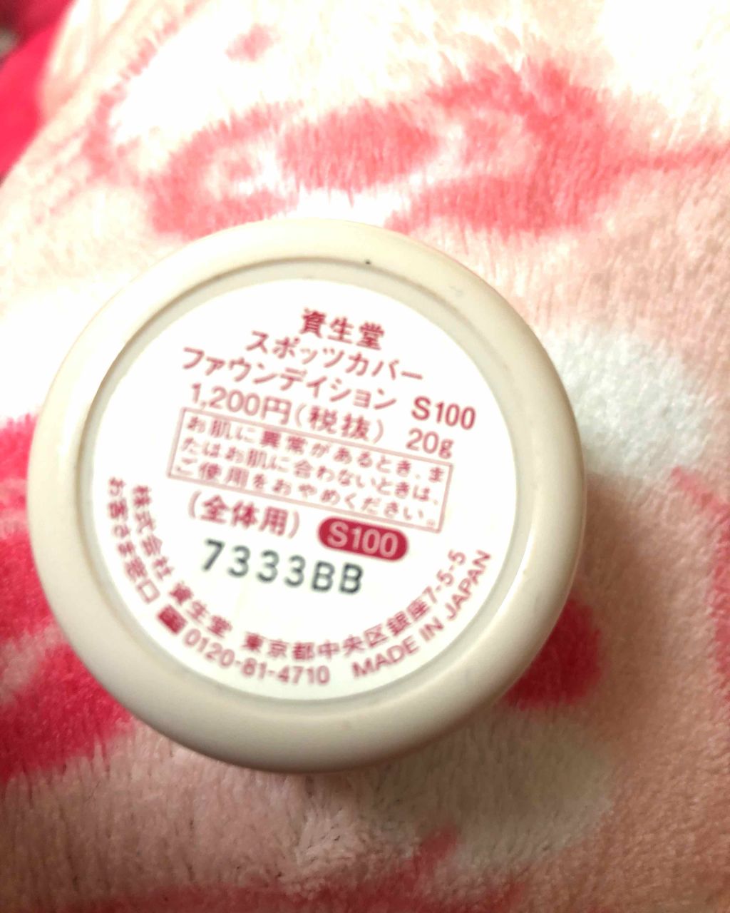 スポッツカバー ファウンデイション/SHISEIDO/クリームコンシーラーを使ったクチコミ（2枚目）