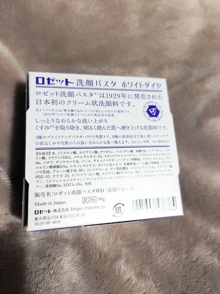 ロゼット洗顔パスタ ホワイトダイヤ/ロゼット/洗顔フォームを使ったクチコミ(4枚目)
