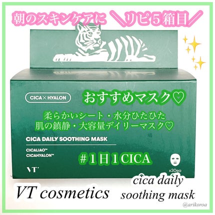 CICA デイリースージングマスク/VT/シートマスク・パックを使ったクチコミ(1枚目)