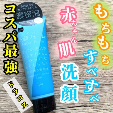 matsukiyo うるおい保湿洗顔フォーム /matsukiyo/洗顔フォームを使ったクチコミ（1枚目）