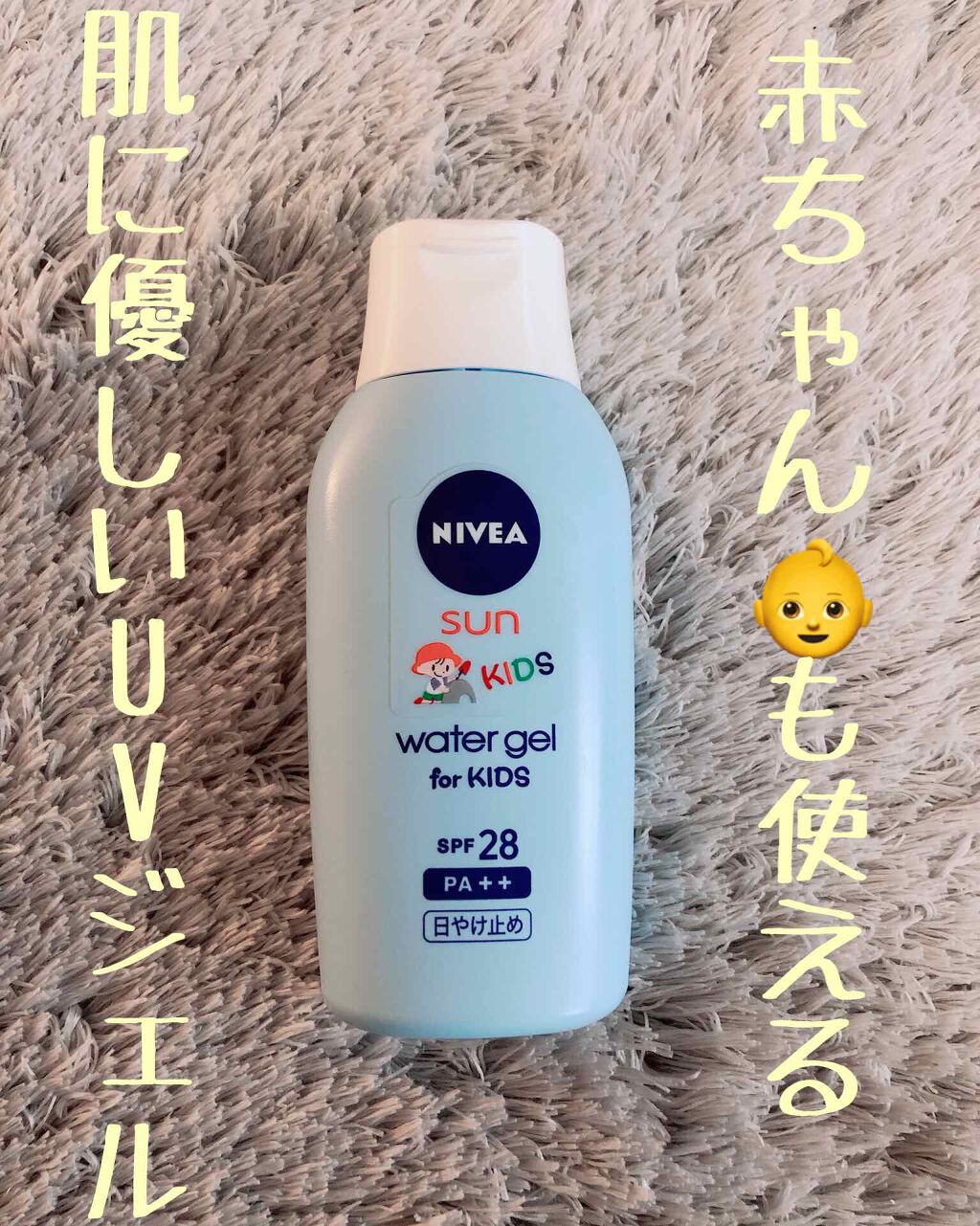ニベアサン プロテクトウォータージェルこども用/ニベア/日焼け止め・UVケアを使ったクチコミ(1枚目)
