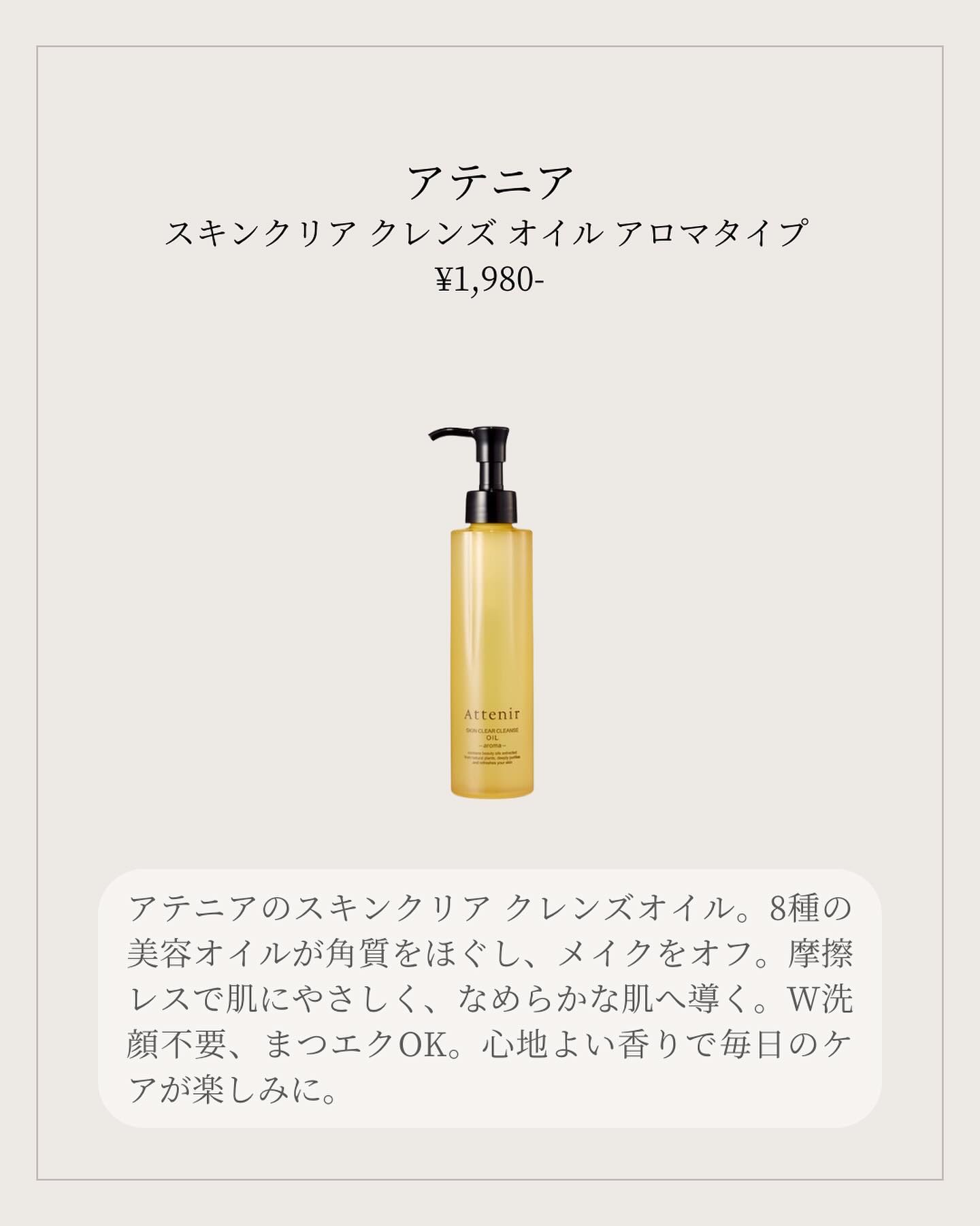 スキンクリア クレンズ オイル ＜アロマタイプ＞/アテニア/オイルクレンジングを使ったクチコミ（2枚目）