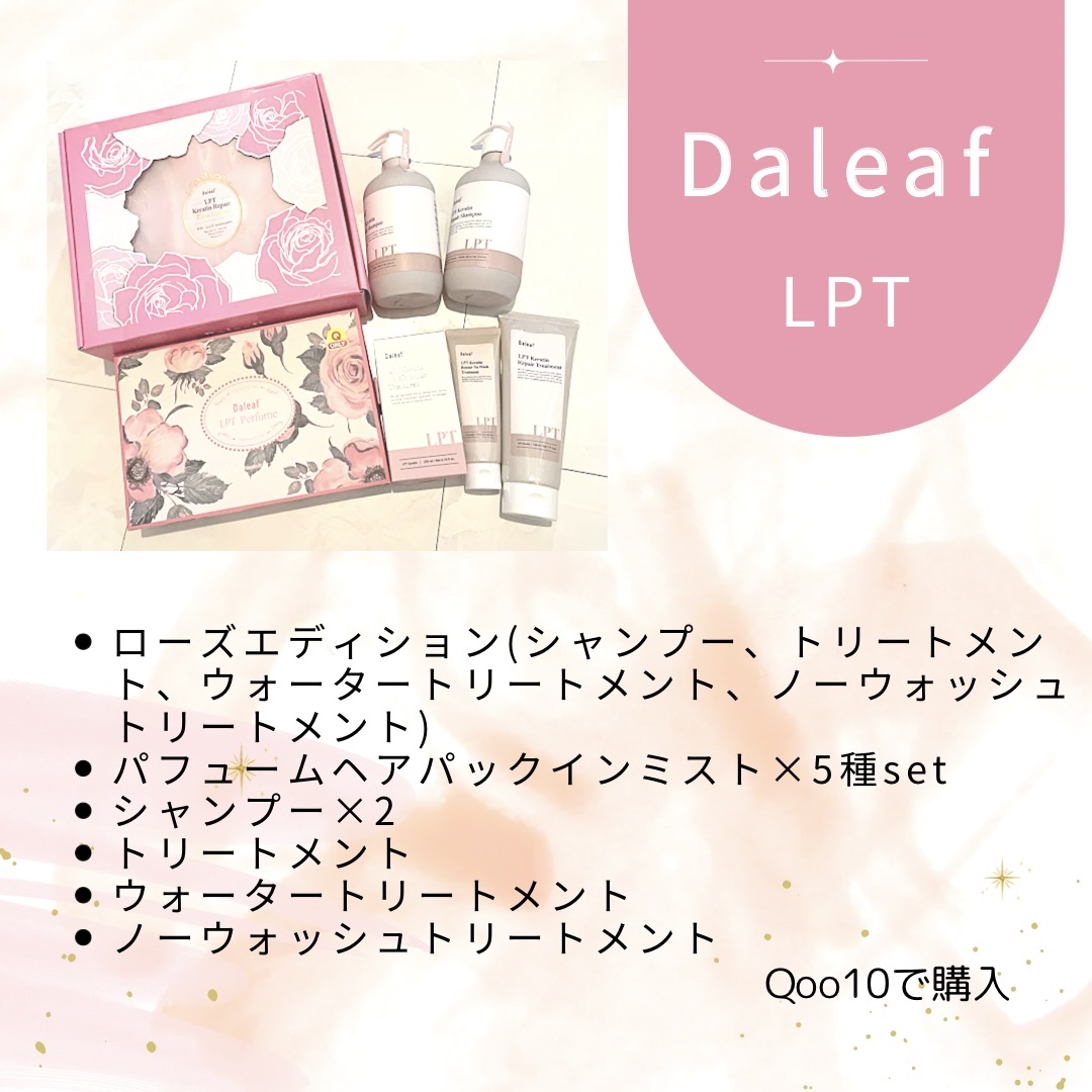 パフュームヘアパックインミスト Pink Breeze/Daleaf/アウトバストリートメントを使ったクチコミ（2枚目）