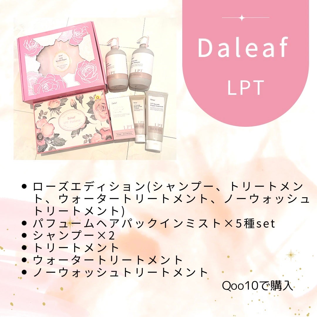 LPTケラチンリペアトリートメント/Daleaf/洗い流すヘアトリートメントを使ったクチコミ(2枚目)
