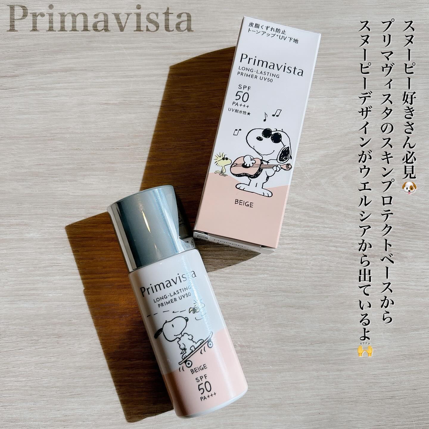 プリマヴィスタ スキンプロテクトベース 皮脂くずれ防止 UV50 ベージュ/プリマヴィスタ/化粧下地を使ったクチコミ（2枚目）