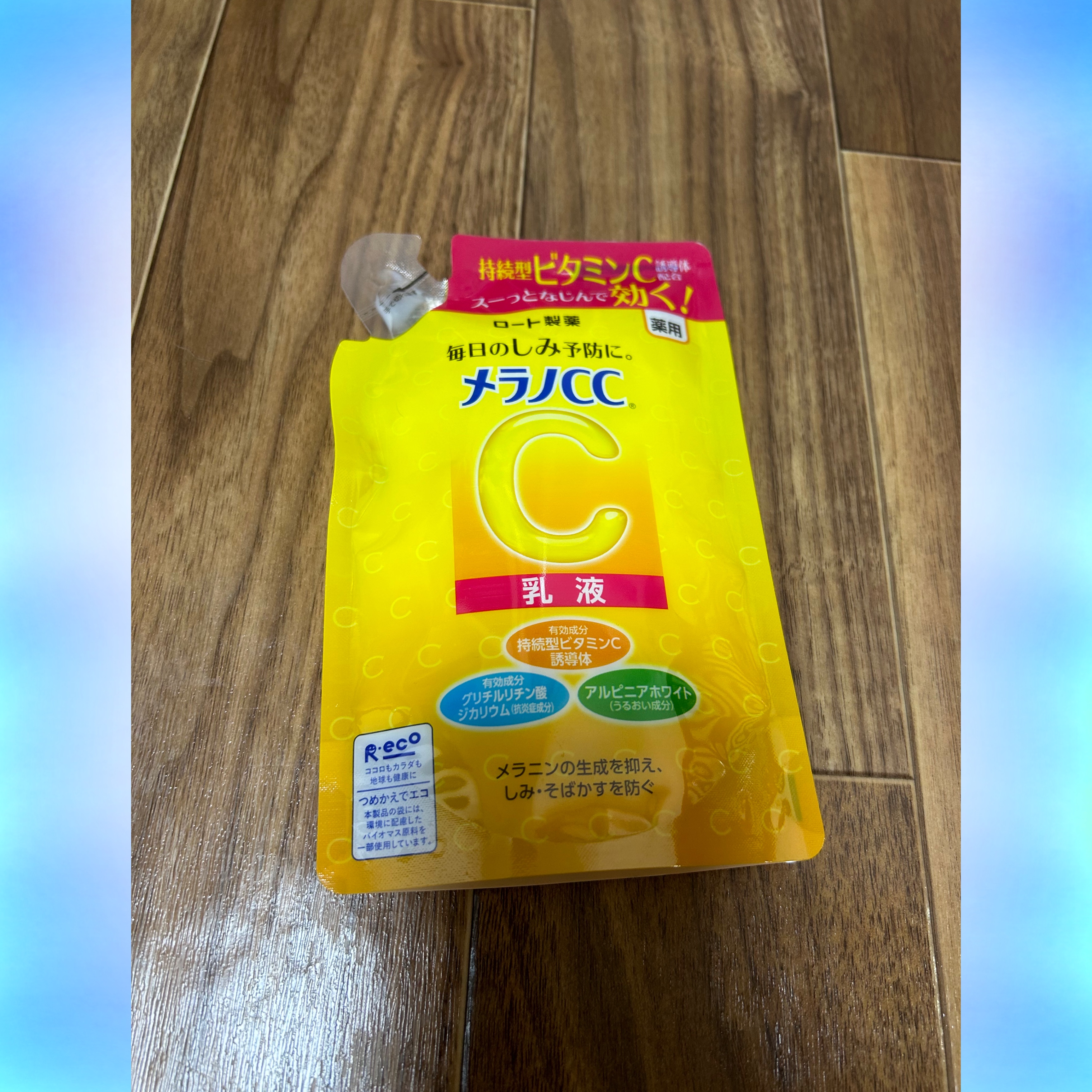 薬用しみ対策 美白乳液【医薬部外品】/メラノCC/乳液を使ったクチコミ（1枚目）