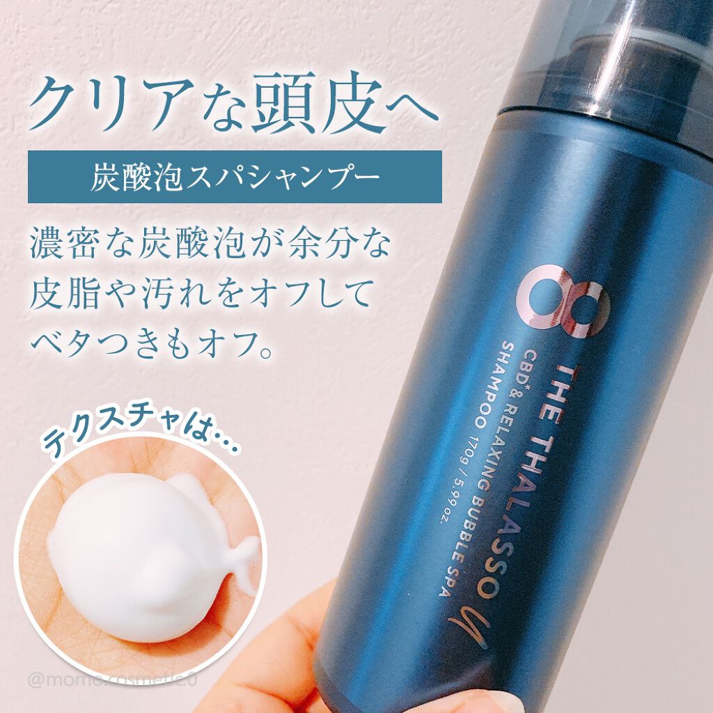 エイトザタラソ ユー CBD＆リラクシング バブルスパ 炭酸泡シャンプー/エイトザタラソ/市販シャンプーを使ったクチコミ（2枚目）