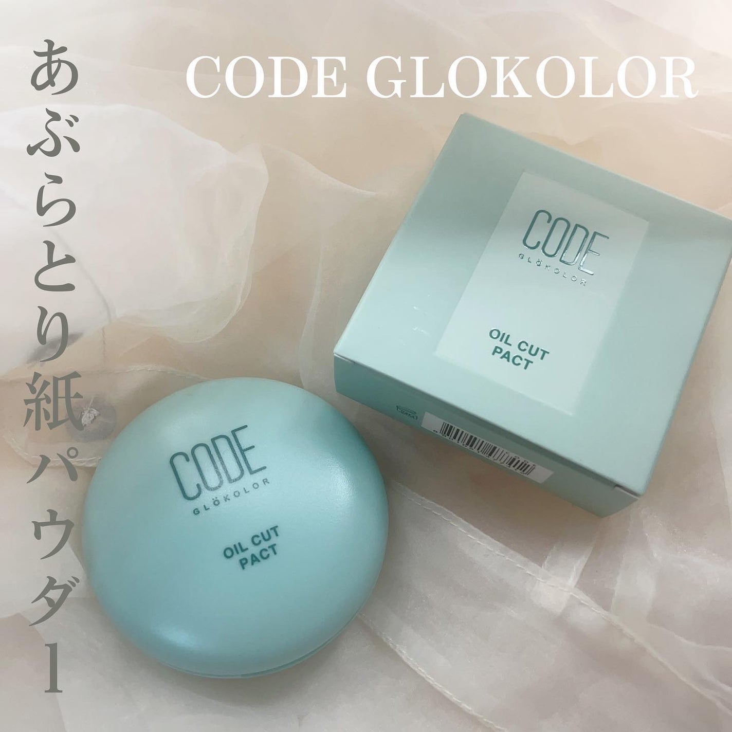 オイルカットパクト/CODE GLO KOLOR/プレストパウダーを使ったクチコミ(1枚目)