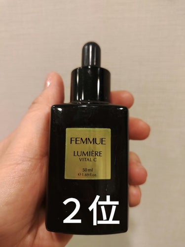 ルミエール ヴァイタルC/FEMMUE/ブースター・導入液を使ったクチコミ（2枚目）