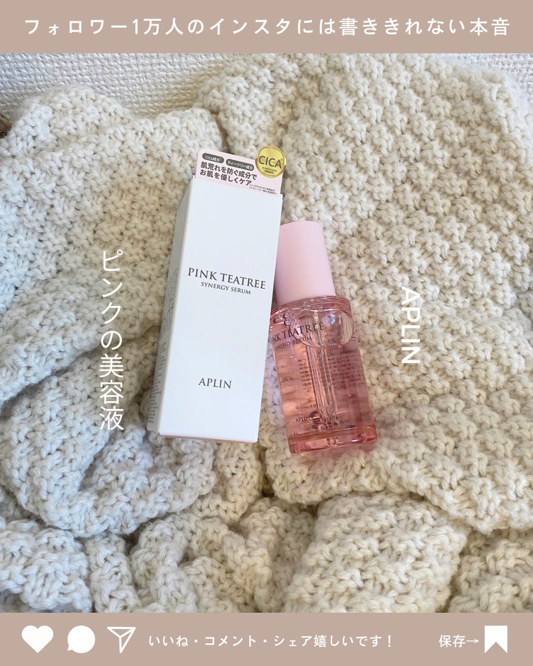 ピンクティーツリーシナジーセラム/APLIN/美容液を使ったクチコミ(1枚目)