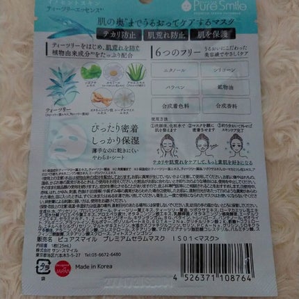 プレミアムセラムマスク ボックス イノセントスキン ティーツリー/Pure Smile/シートマスク・パックを使ったクチコミ(2枚目)