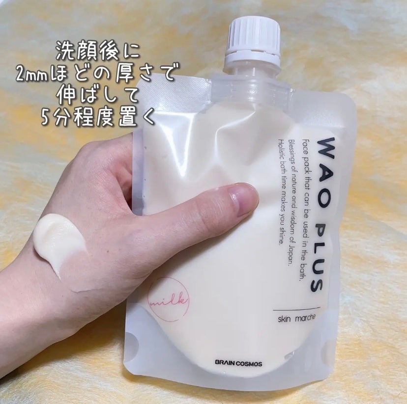 skinmarche WAOPLUS プラントベースミルクブースターマスク/ブレーンコスモス/洗い流すパック・マスクを使ったクチコミ(4枚目)