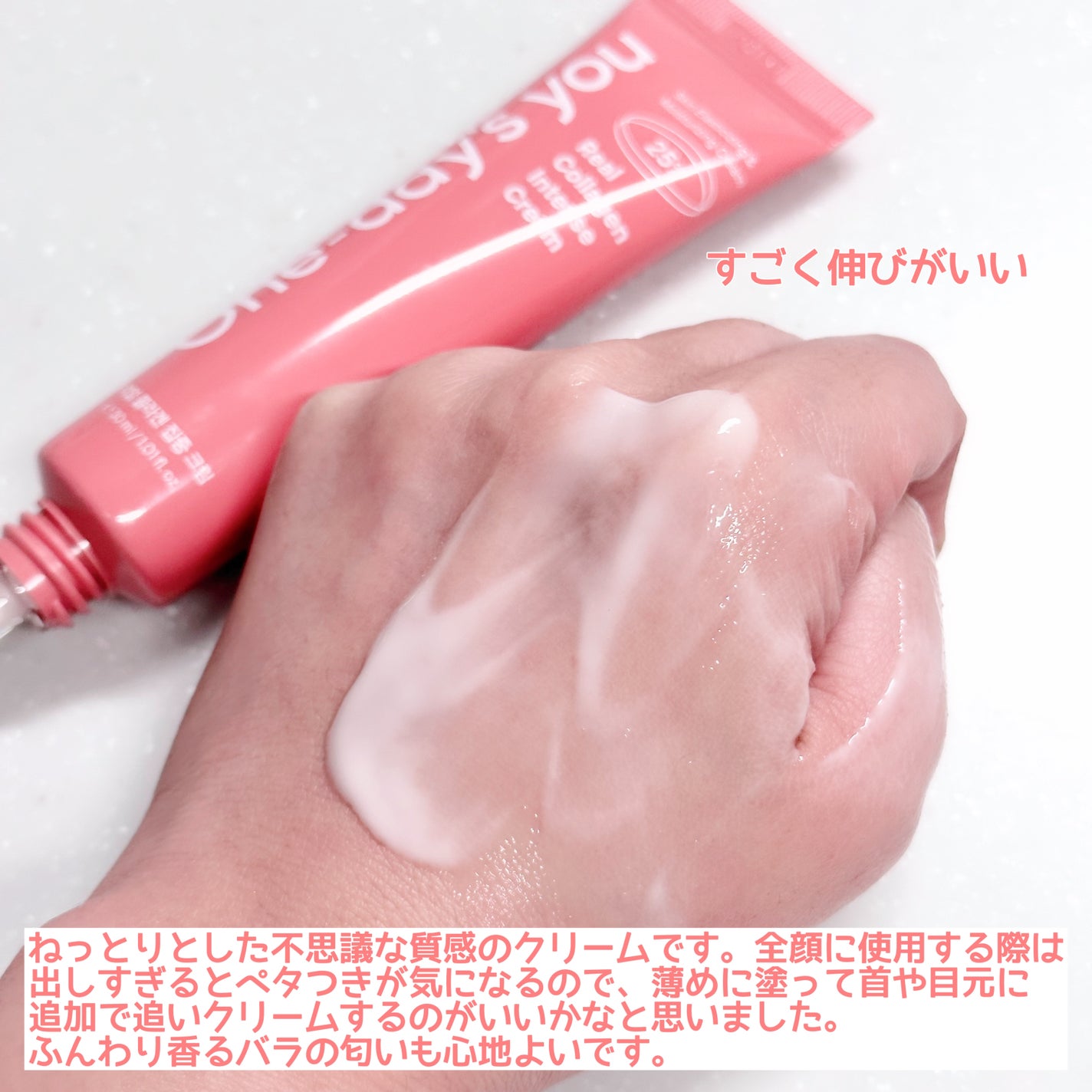 リアルコラーゲンインテンスクリーム /One-day's you/フェイスクリームを使ったクチコミ(3枚目)