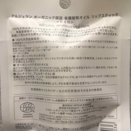 オイル リップスティック 無香料/アルジェラン/リップクリームを使ったクチコミ(3枚目)