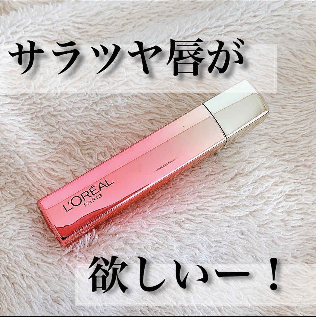 ユイルカレス/ロレアル パリ/リップグロスを使ったクチコミ(1枚目)