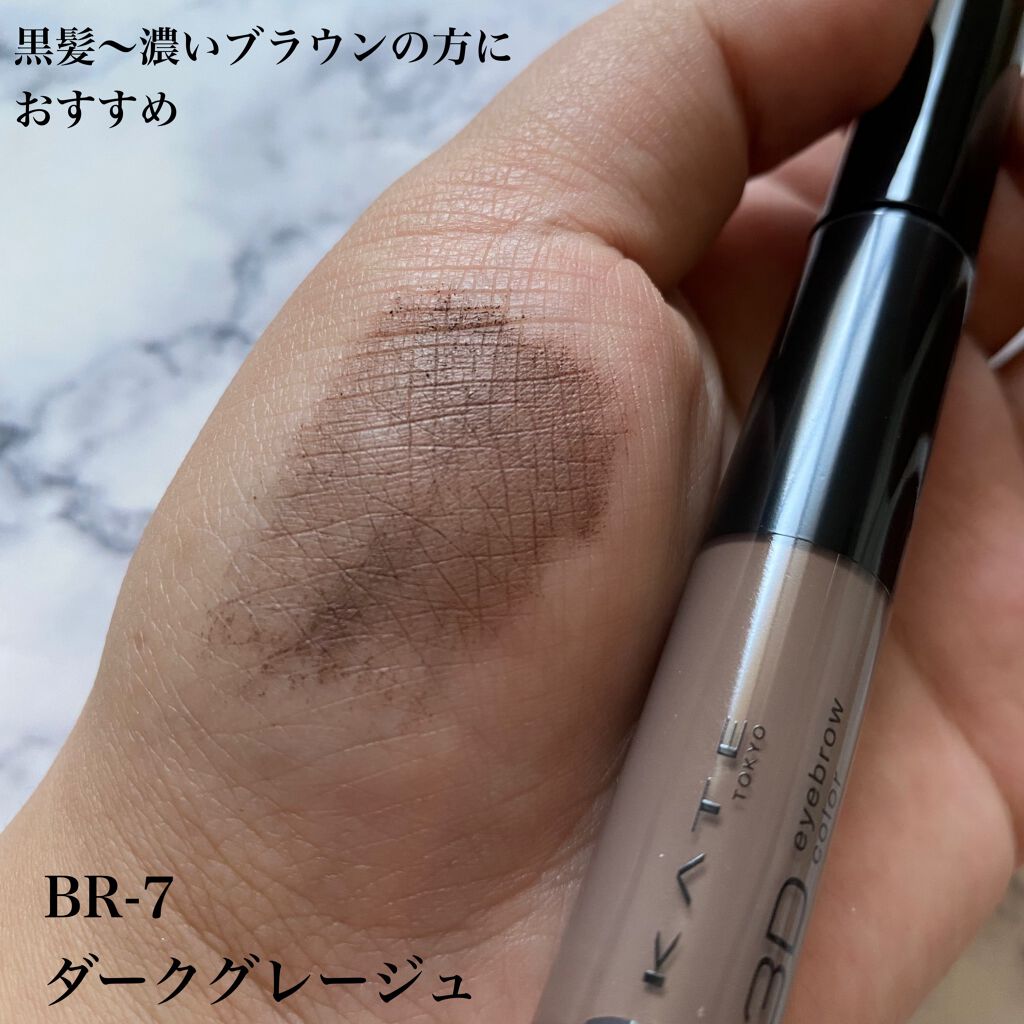 3Dアイブロウカラー/KATE/眉マスカラを使ったクチコミ(3枚目)