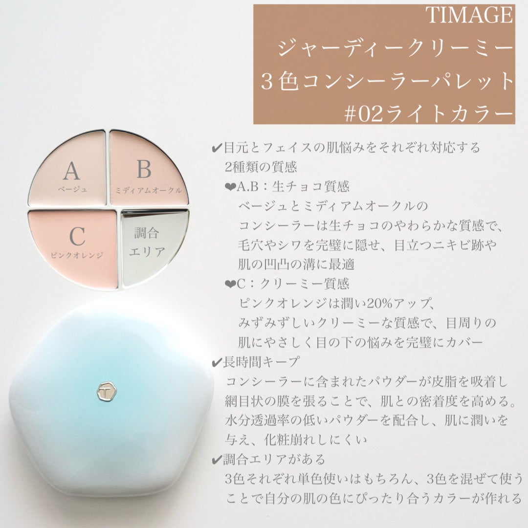TIMAGE クリーミーコンシーラーパレット/TIMAGE/パレットコンシーラーを使ったクチコミ(2枚目)