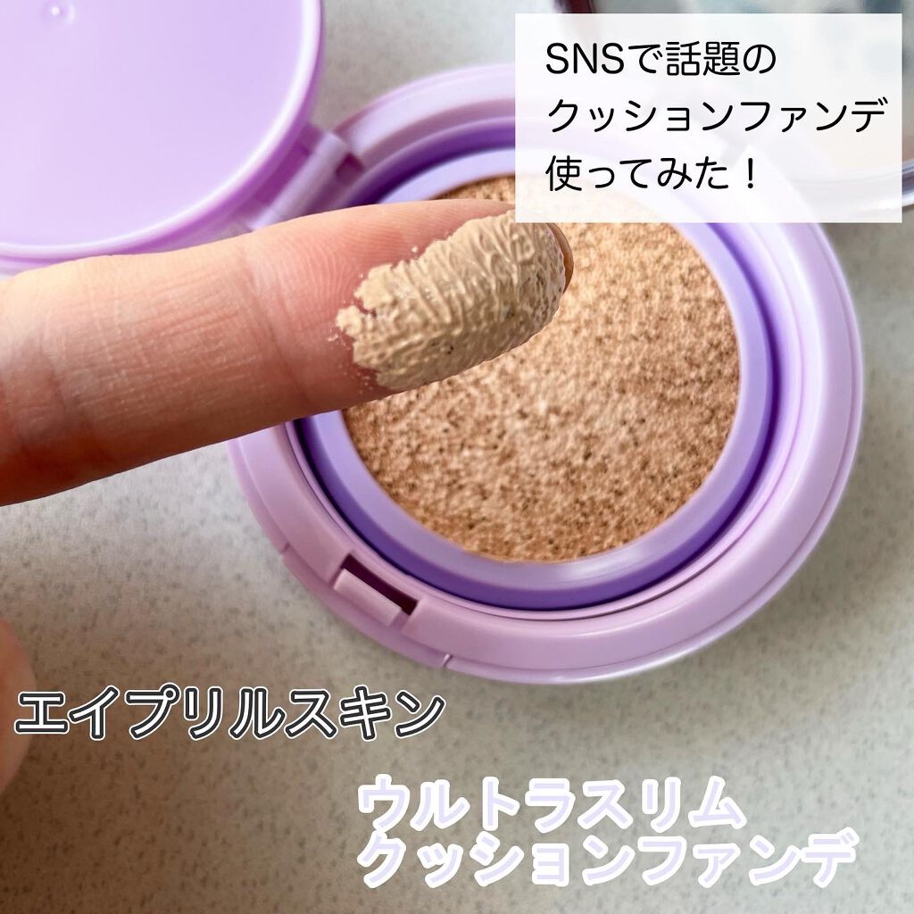 ウルトラスリムクッション+レフィルセット/APRILSKIN/クッションファンデーションを使ったクチコミ(1枚目)