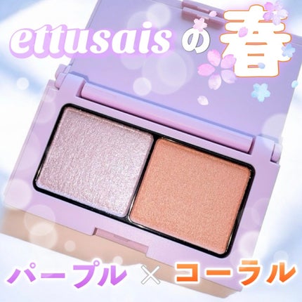 エテュセ アイエディション(カラーパレット)/ettusais/アイシャドウパレットを使ったクチコミ(1枚目)