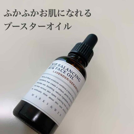 バランシングフェイスオイル ラベンダー/ゼラニウム/MARKS&WEB/ブースター・導入液を使ったクチコミ(1枚目)