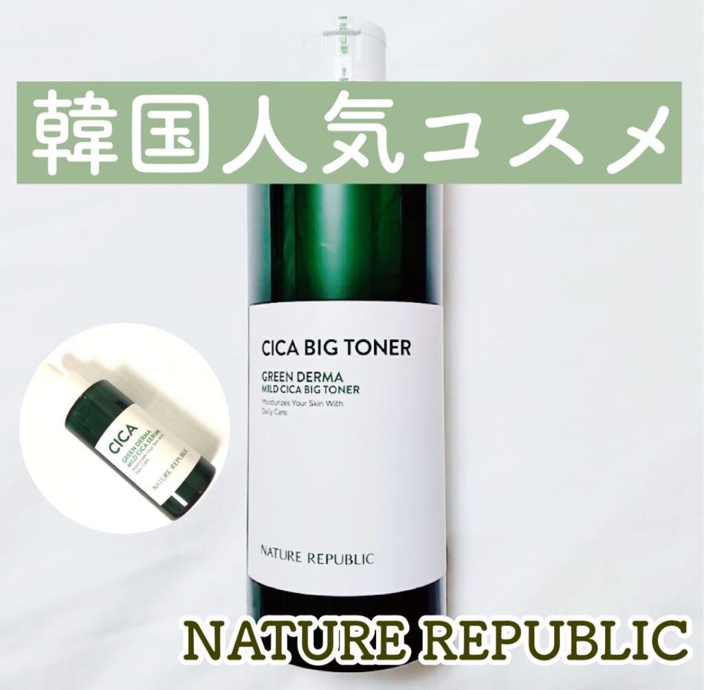 グリーン ダーマCICAビックトナー/ネイチャーリパブリック/化粧水を使ったクチコミ（1枚目）