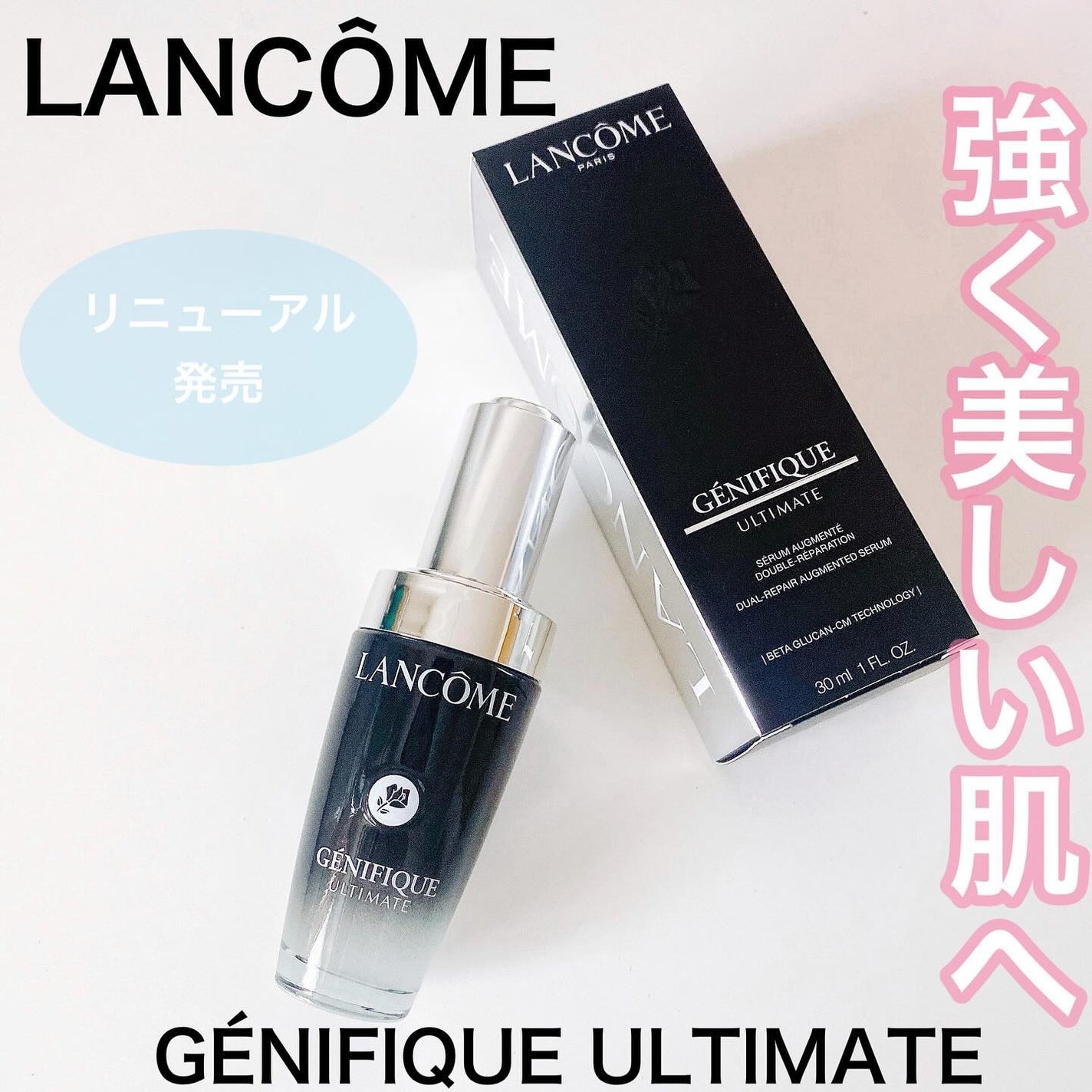 ジェニフィック アルティメ セラム/LANCOME/美容液を使ったクチコミ(1枚目)