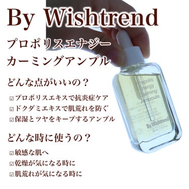 プロポリスエナジーカーミングアンプル/By Wishtrend/美容液を使ったクチコミ（3枚目）