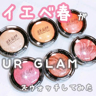 UR GLAM　EYE & CHEEK COLOR/U R GLAM/シングルアイシャドウを使ったクチコミ（1枚目）