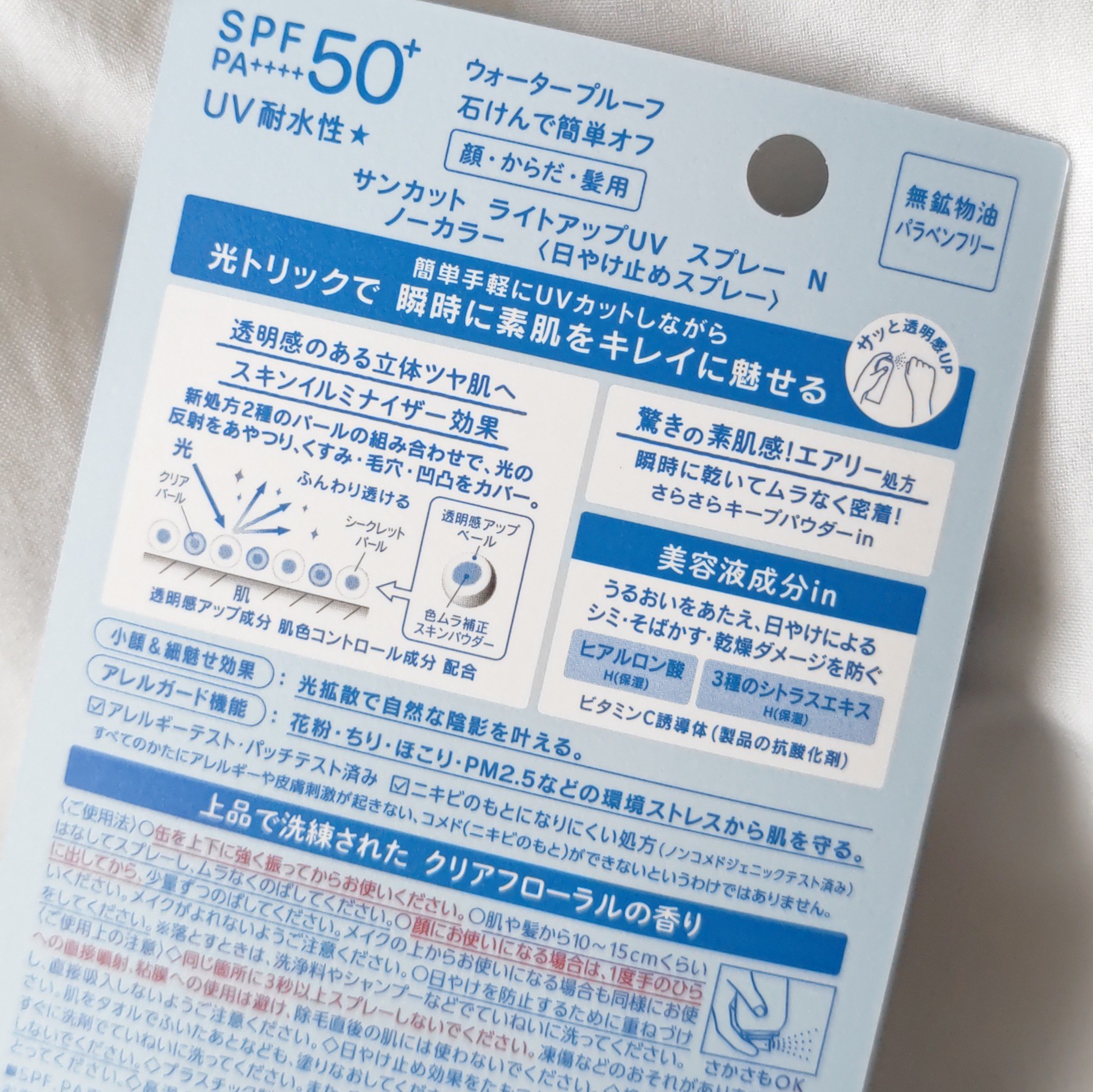 サンカットR ライトアップUV スプレー/サンカット®/日焼け止めミスト・スプレーを使ったクチコミ（2枚目）