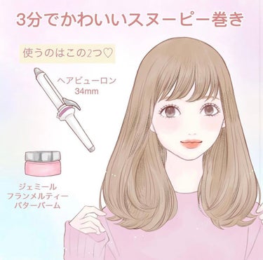 ヘアビューロン L-type 34.0mm/LUMIELINA/カールアイロンを使ったクチコミ（1枚目）