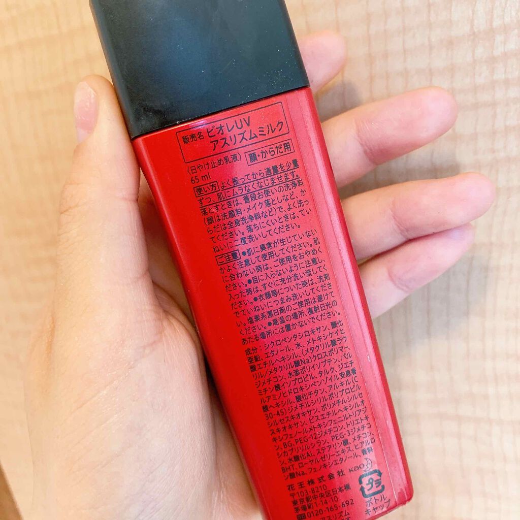 ビオレUV アスリズム スキンプロテクトミルク/ビオレ/日焼け止めミルクを使ったクチコミ(2枚目)