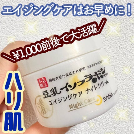 リンクルナイトクリーム/なめらか本舗/フェイスクリームを使ったクチコミ(1枚目)