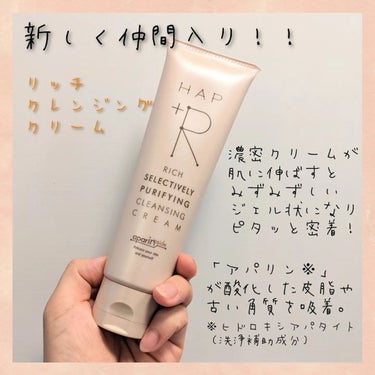 リッチクレンジングクリーム/HAP＋R/クレンジングクリームを使ったクチコミ（2枚目）