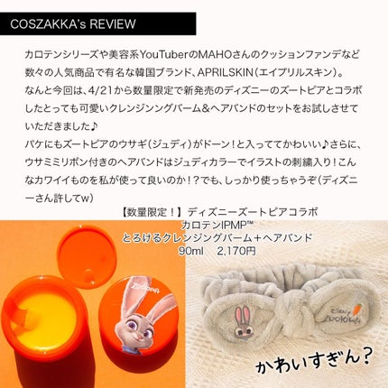 カロテンIPMP(TM) とろけるクレンジングバーム /APRILSKIN/クレンジングバームを使ったクチコミ(2枚目)