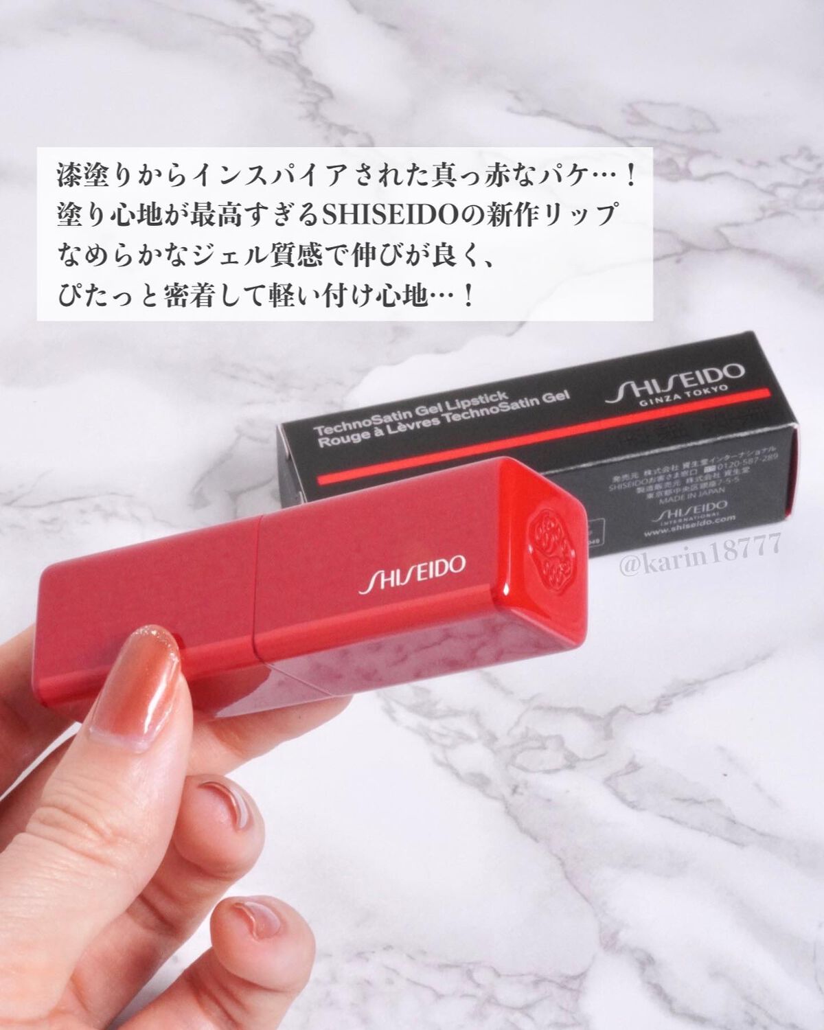 テクノサテン ジェル リップスティック/SHISEIDOザ・メーキャップ/口紅を使ったクチコミ(2枚目)