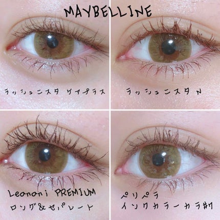 ラッシュニスタ N/MAYBELLINE NEW YORK/マスカラを使ったクチコミ(2枚目)