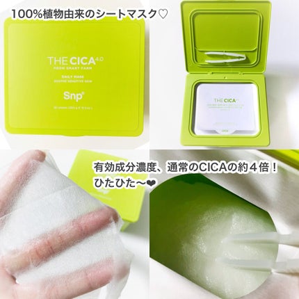 THE CICA 4.0 デイリーマスク/SNP/シートマスク・パックを使ったクチコミ(2枚目)