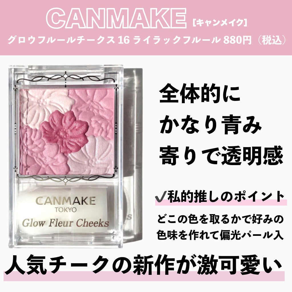 グロウフルールチークス/キャンメイク/パウダーチークを使ったクチコミ(2枚目)