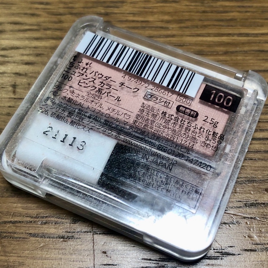 パウダー チーク　ニュアンスカラー 100 ピンク系パール/ちふれ/パウダーチークを使ったクチコミ（3枚目）